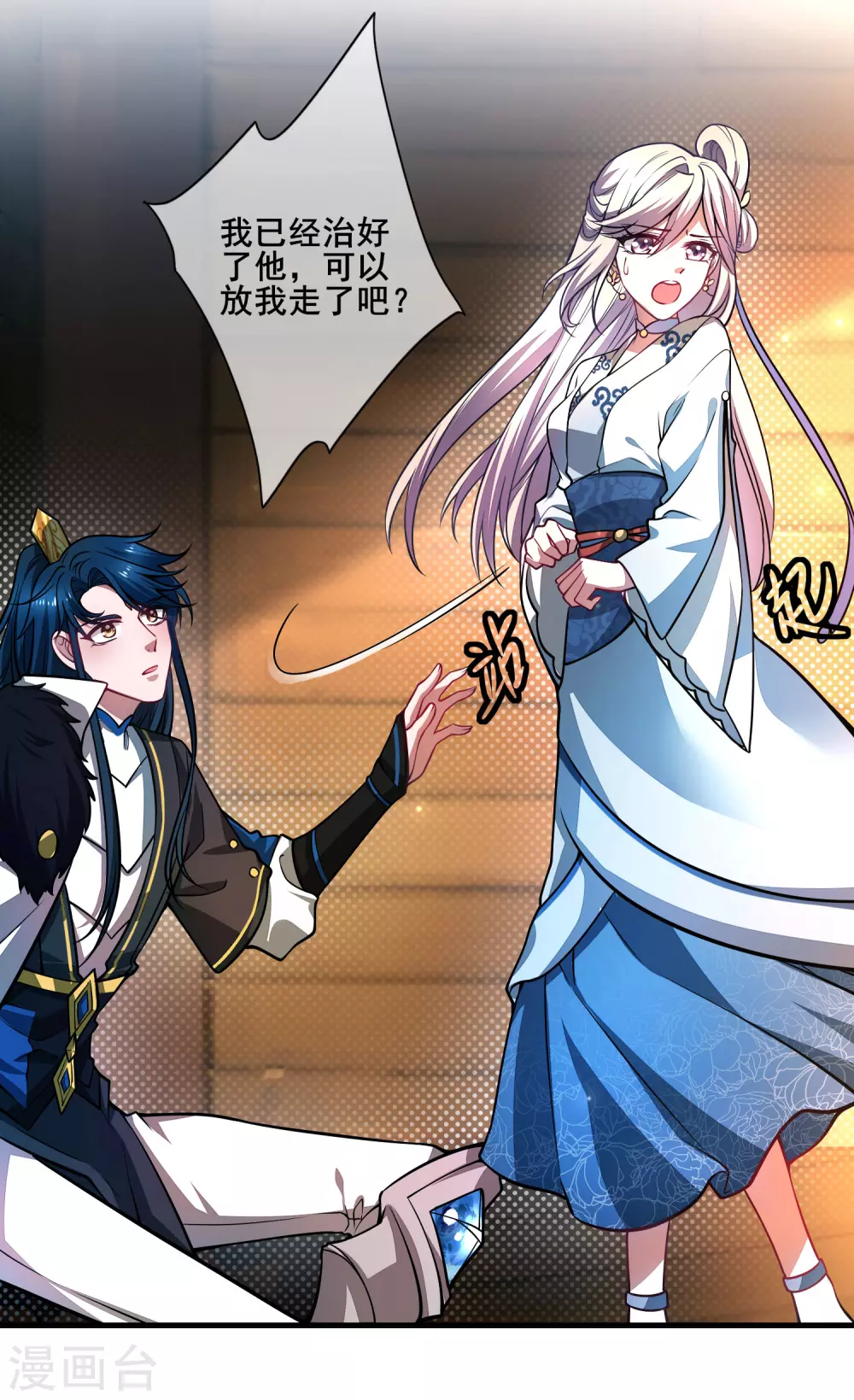 第3话 原来我是个嫩肉票？！ 第11页