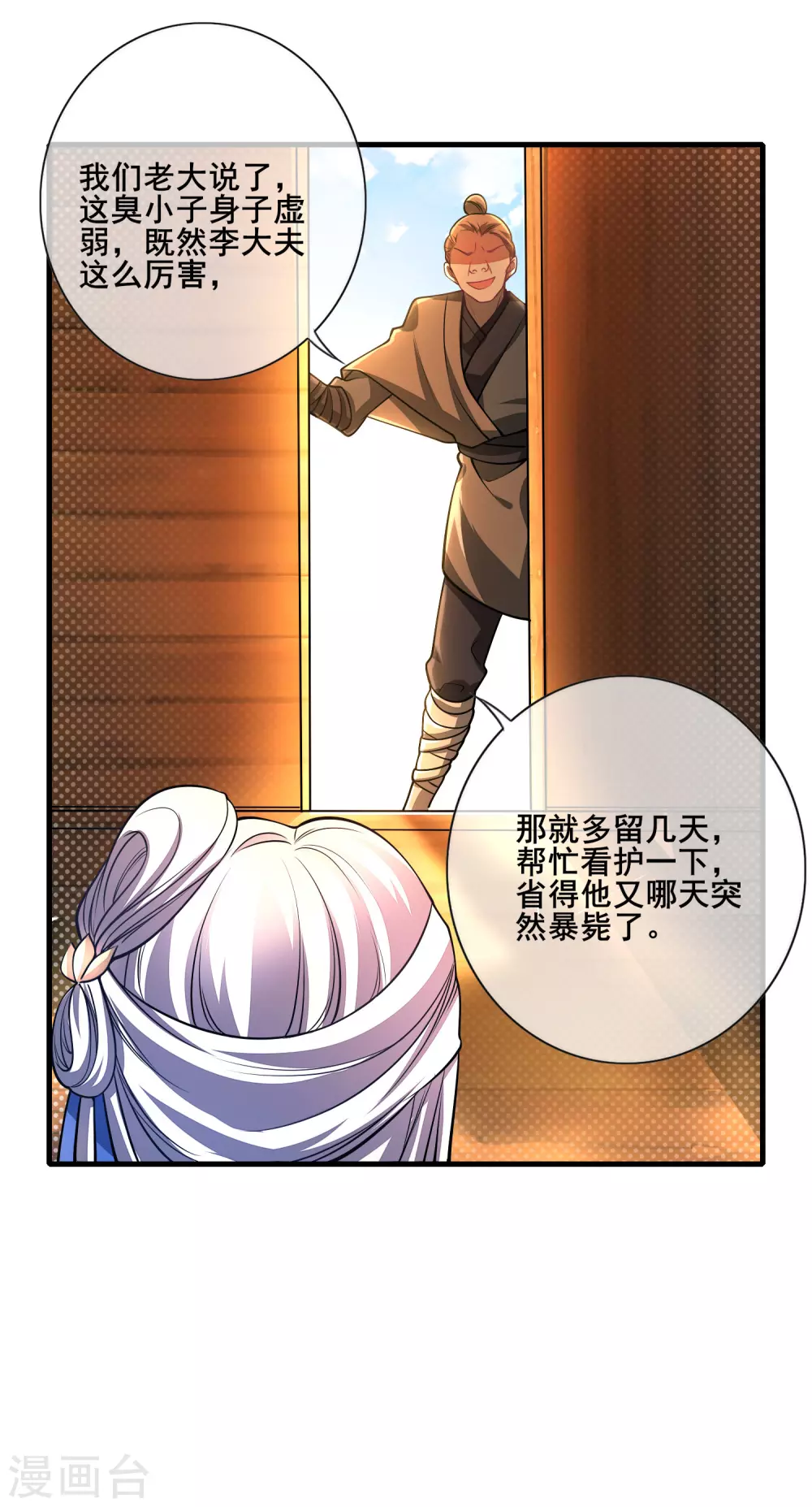 第3话 原来我是个嫩肉票？！ 第12页