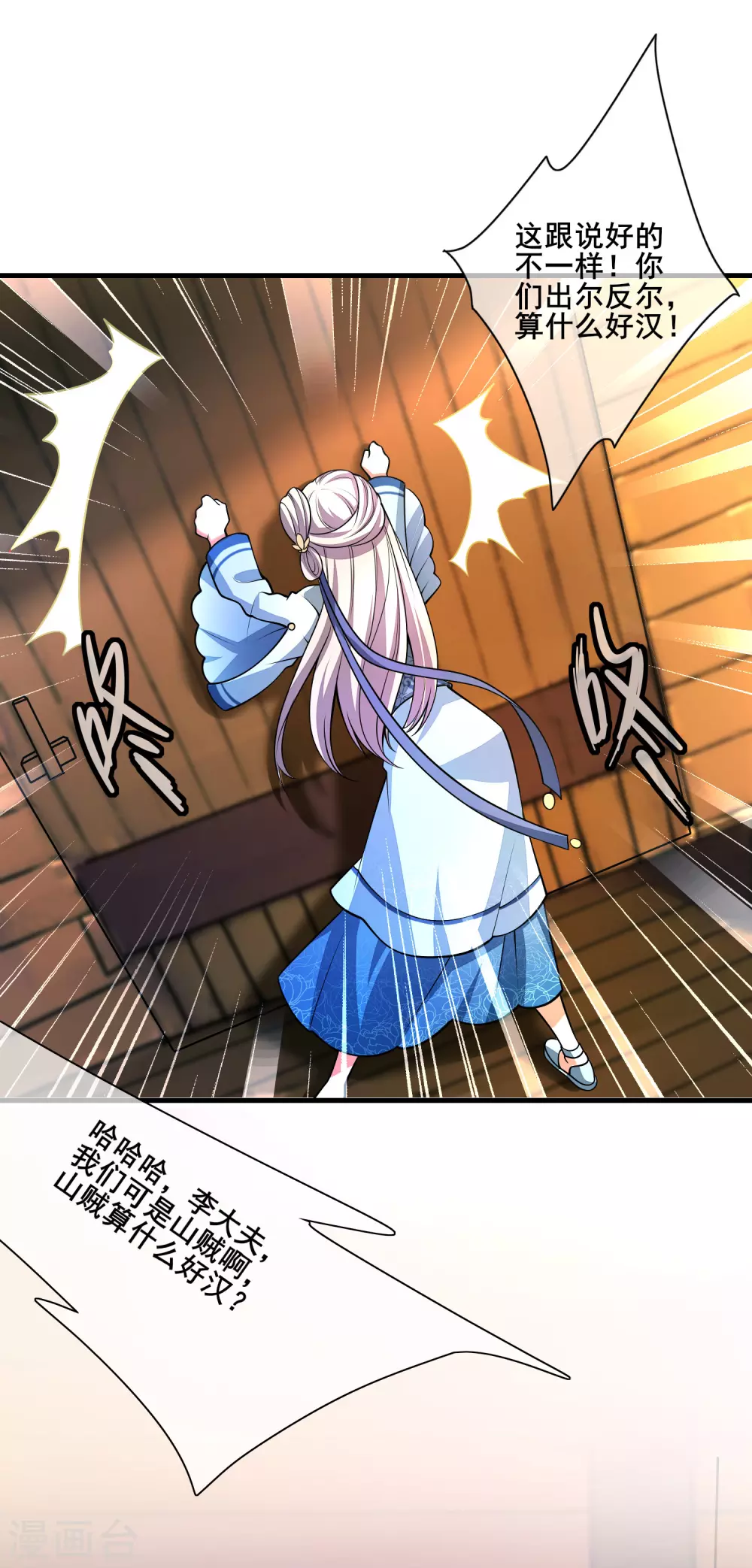 第3话 原来我是个嫩肉票？！ 第15页