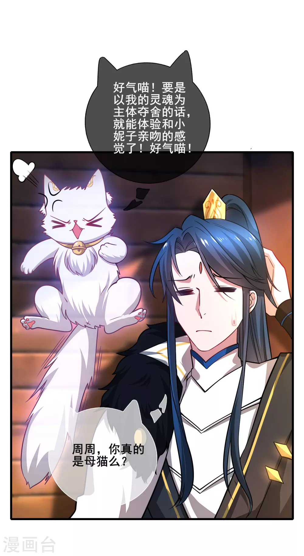 第3话 原来我是个嫩肉票？！ 第17页