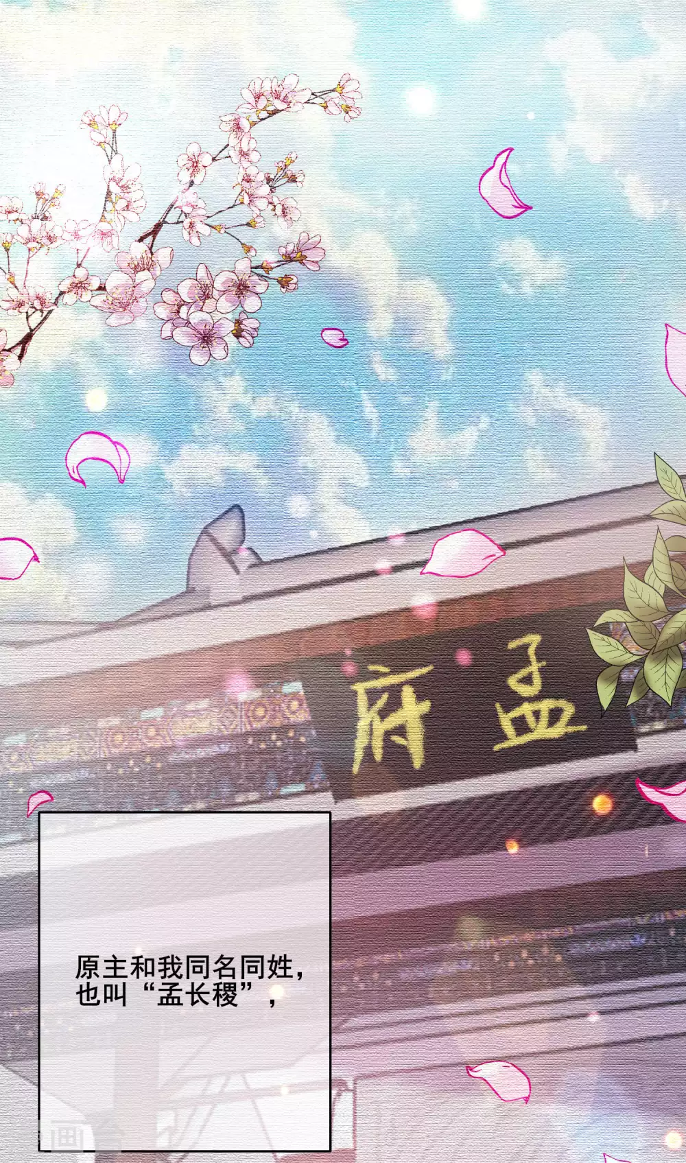 第3话 原来我是个嫩肉票？！ 第23页