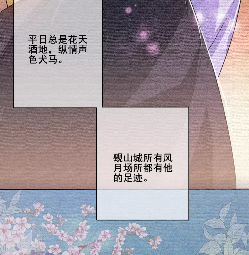 第3话 原来我是个嫩肉票？！ 第26页