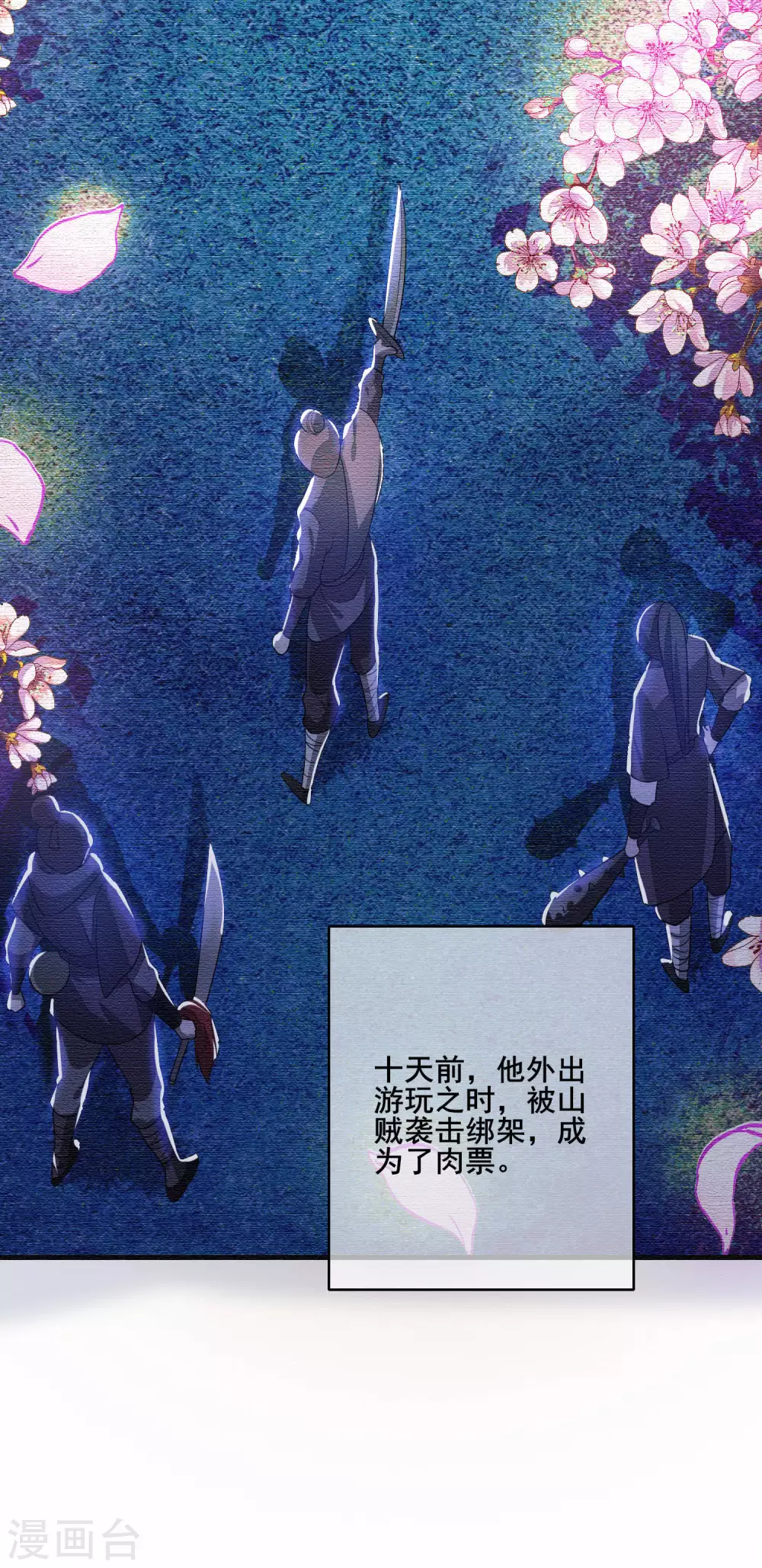 第3话 原来我是个嫩肉票？！ 第28页