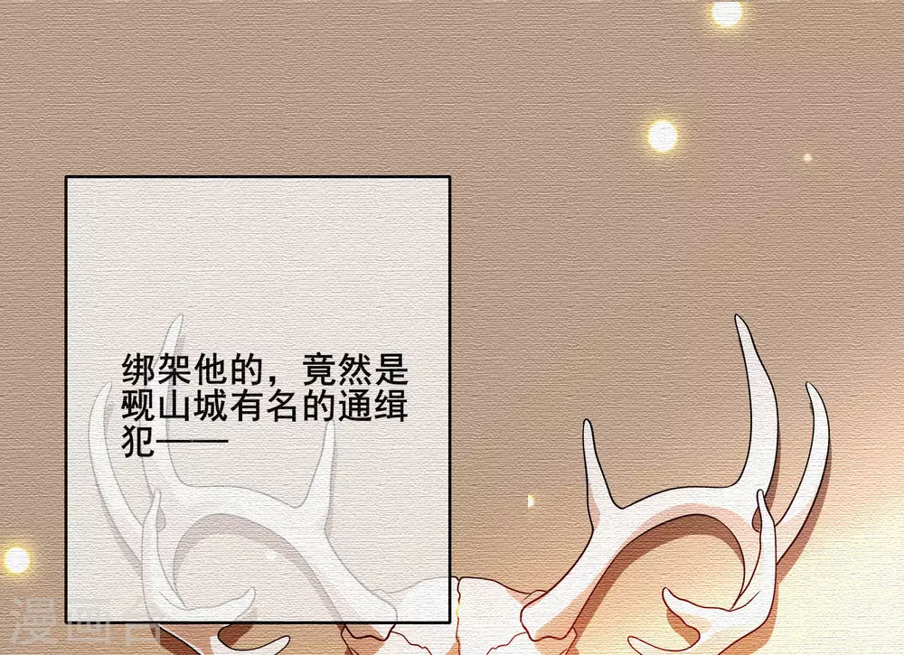 第3话 原来我是个嫩肉票？！ 第29页