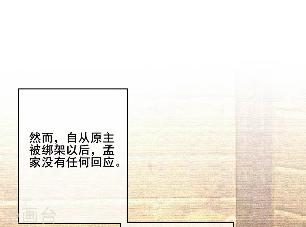 第3话 原来我是个嫩肉票？！ 第33页