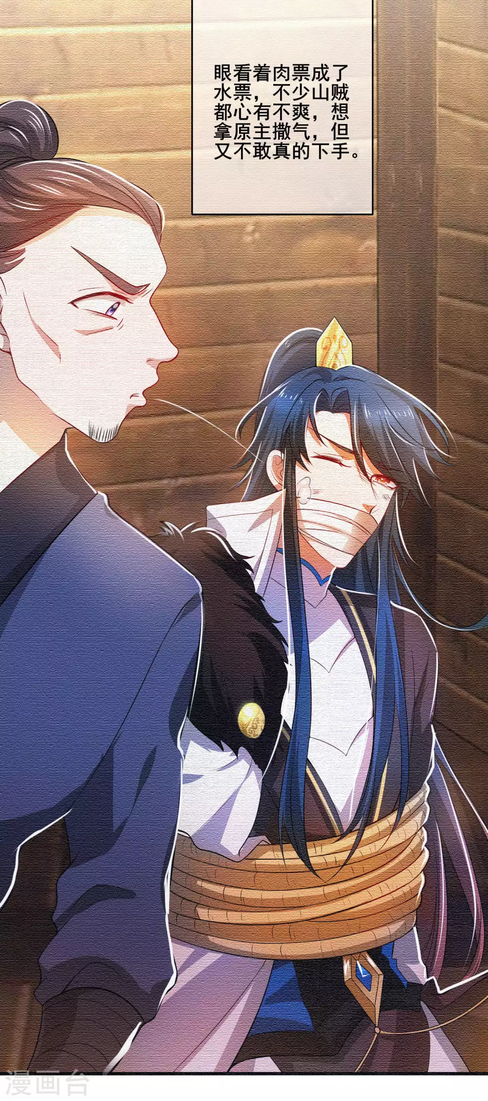 第3话 原来我是个嫩肉票？！ 第34页