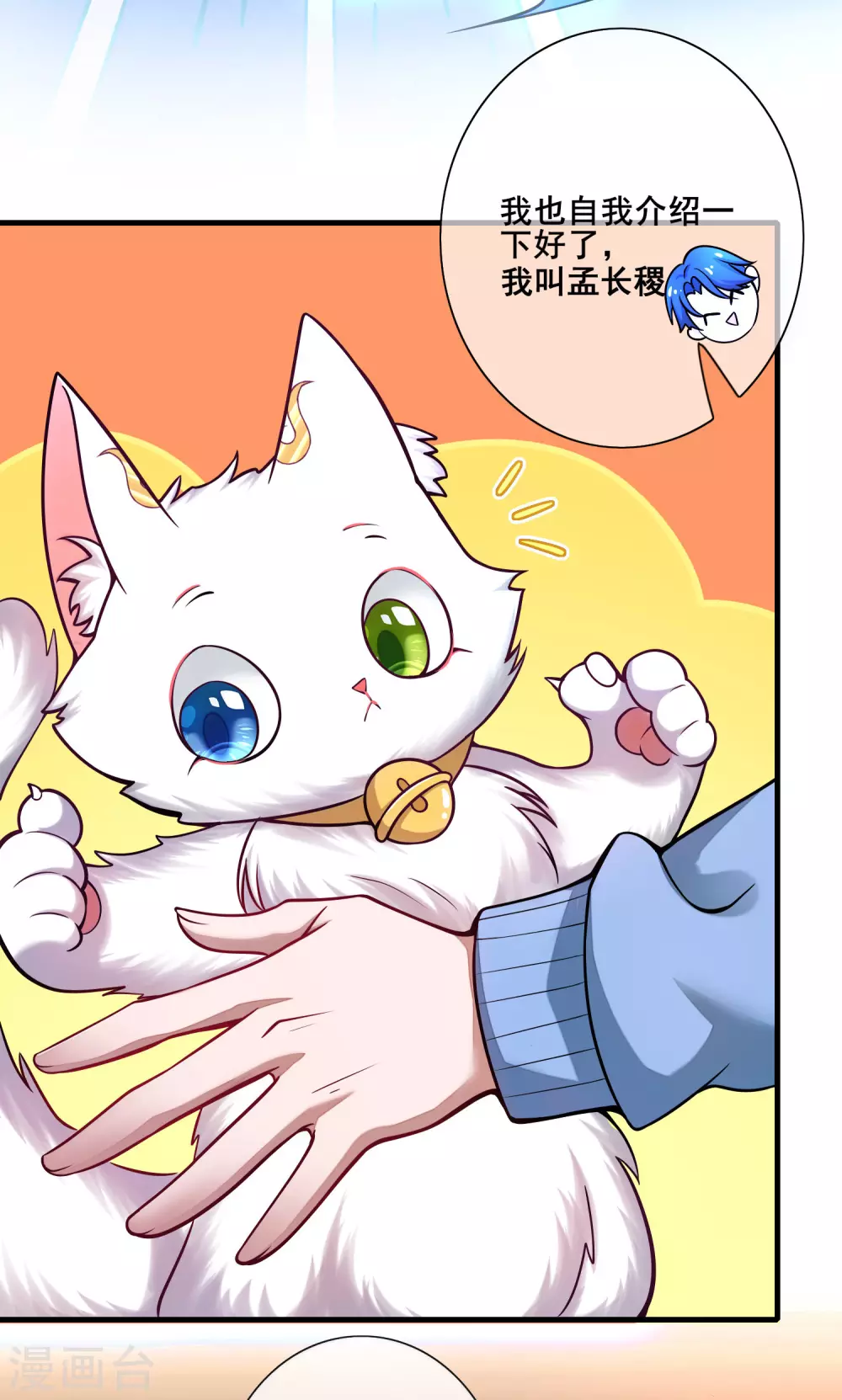 第2话 首次和软妹的接触！ 第10页