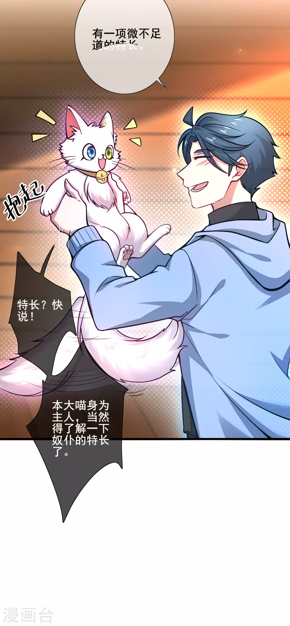 第2话 首次和软妹的接触！ 第11页