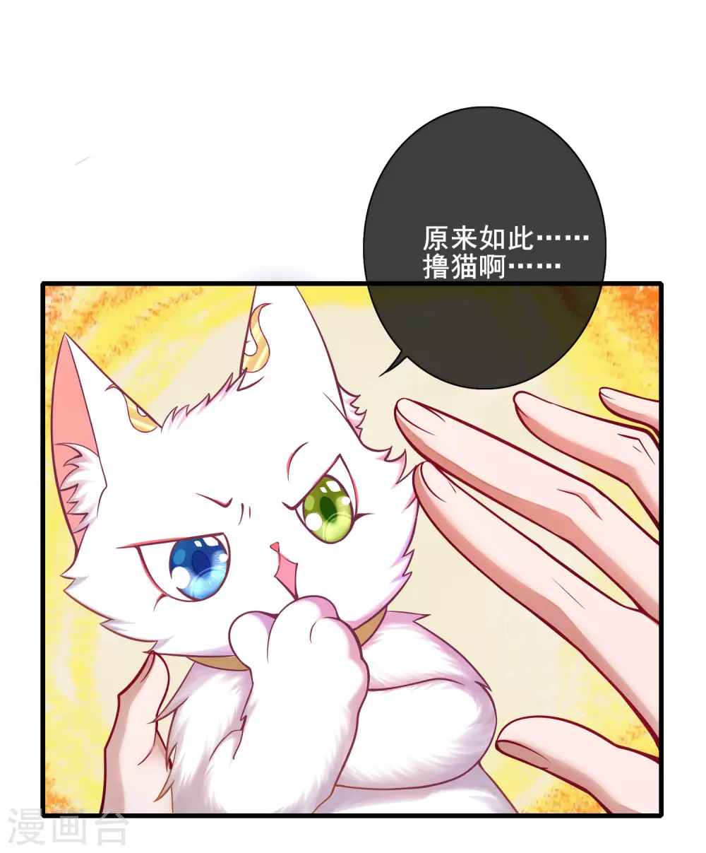 第2话 首次和软妹的接触！ 第14页