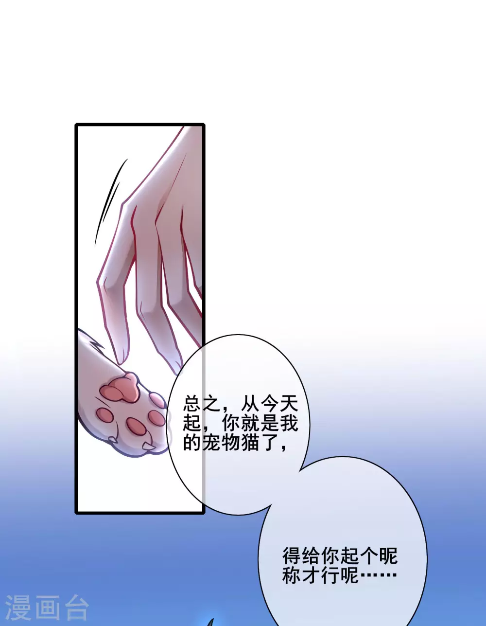 第2话 首次和软妹的接触！ 第21页