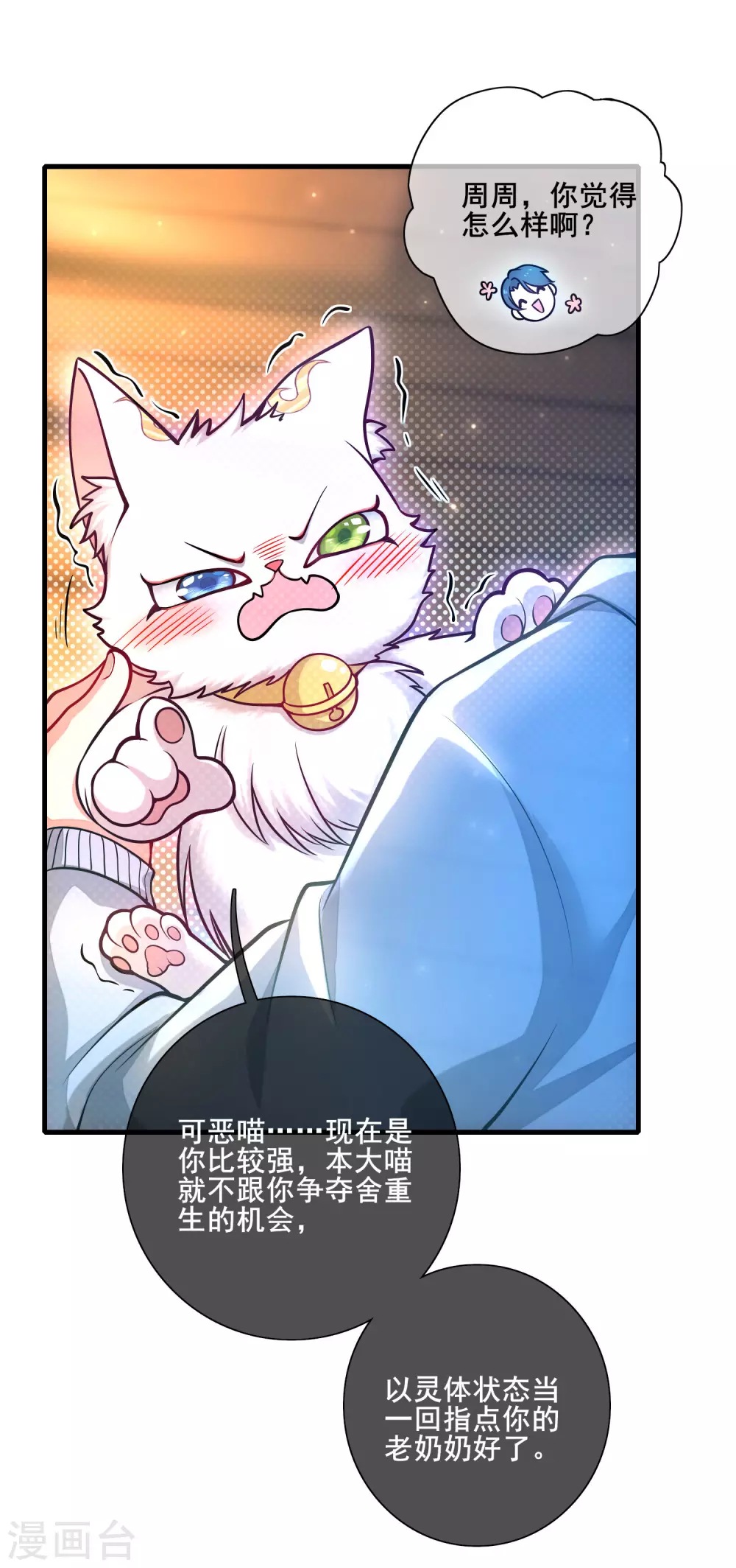 第2话 首次和软妹的接触！ 第23页
