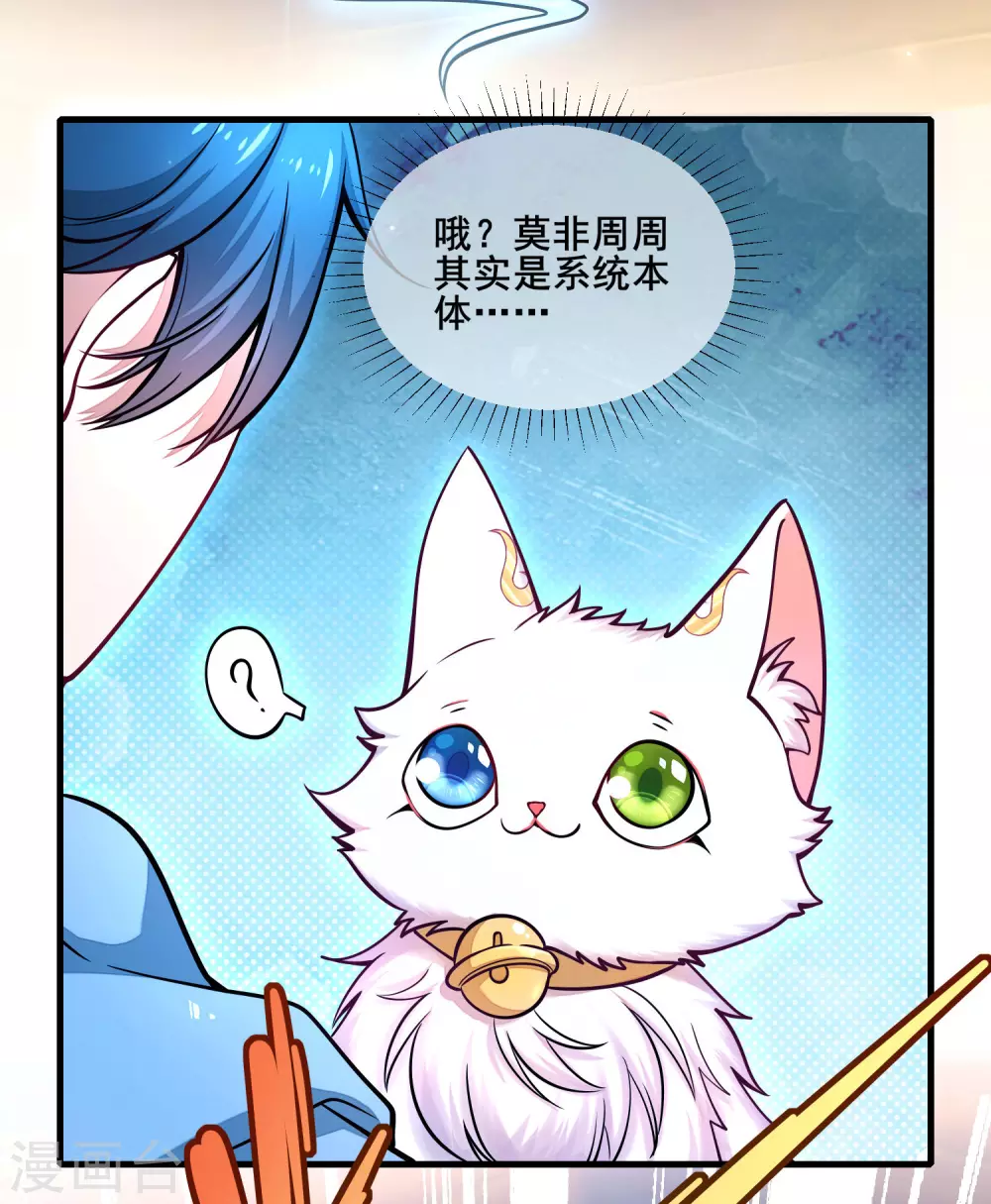 第2话 首次和软妹的接触！ 第25页