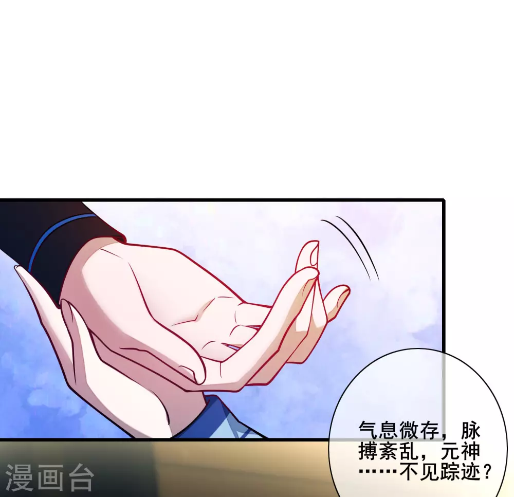 第2话 首次和软妹的接触！ 第33页