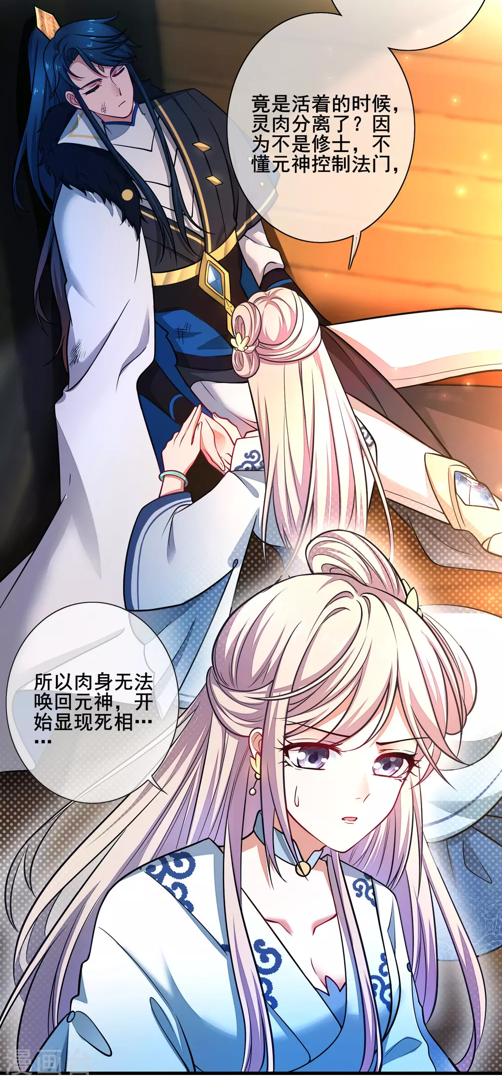 第2话 首次和软妹的接触！ 第34页