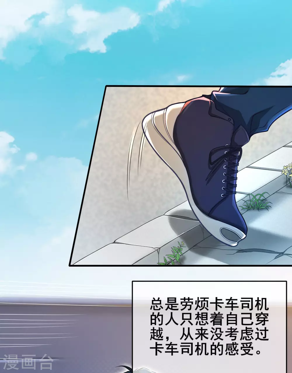 第1话 我绑了一个假系统？！ 第5页
