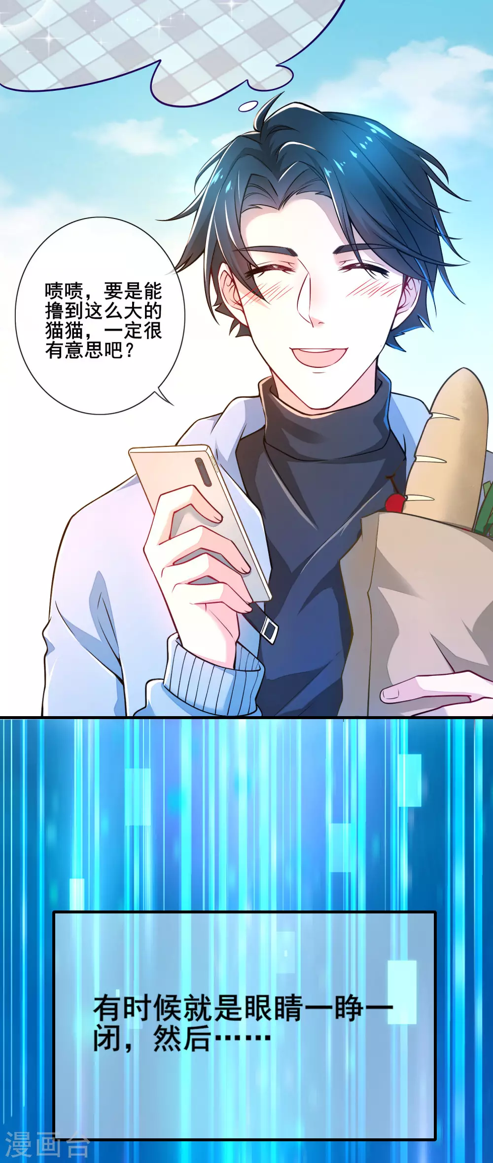 第1话 我绑了一个假系统？！ 第9页