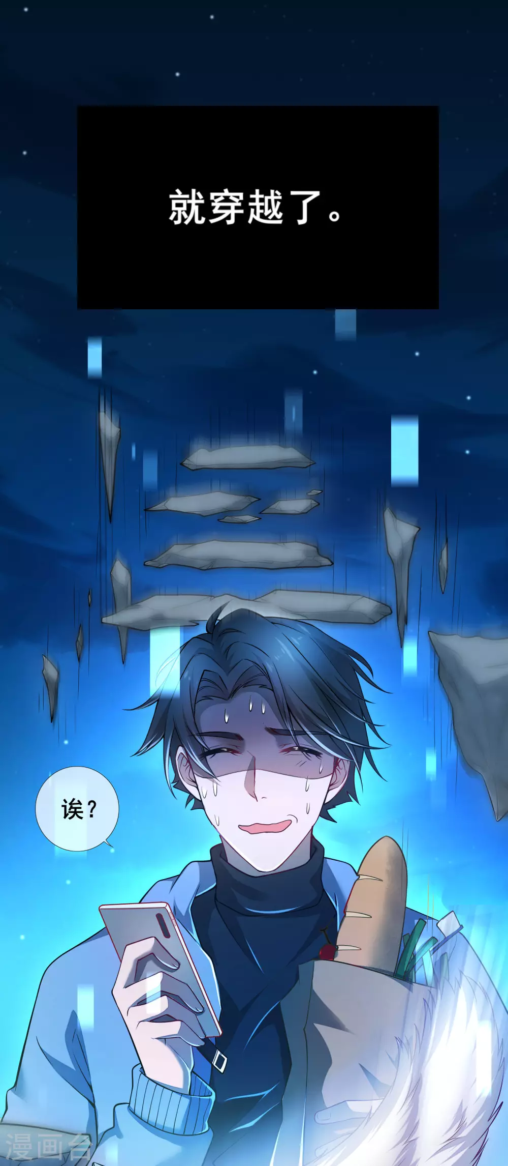 第1话 我绑了一个假系统？！ 第11页