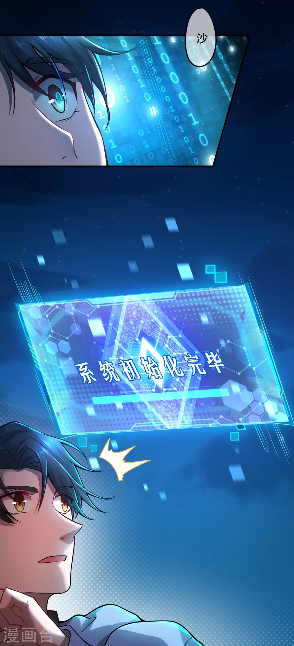 第1话 我绑了一个假系统？！ 第20页
