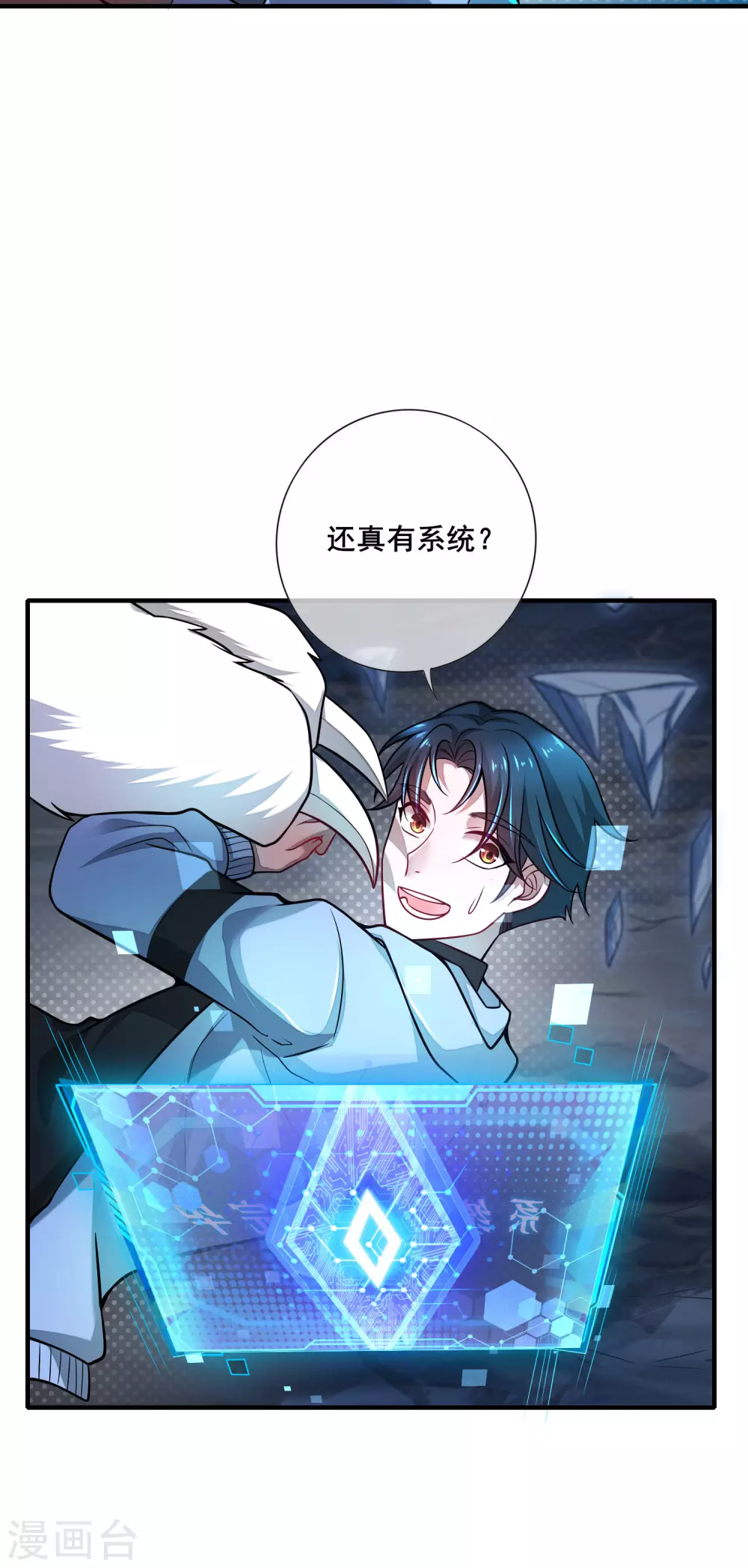 第1话 我绑了一个假系统？！ 第21页