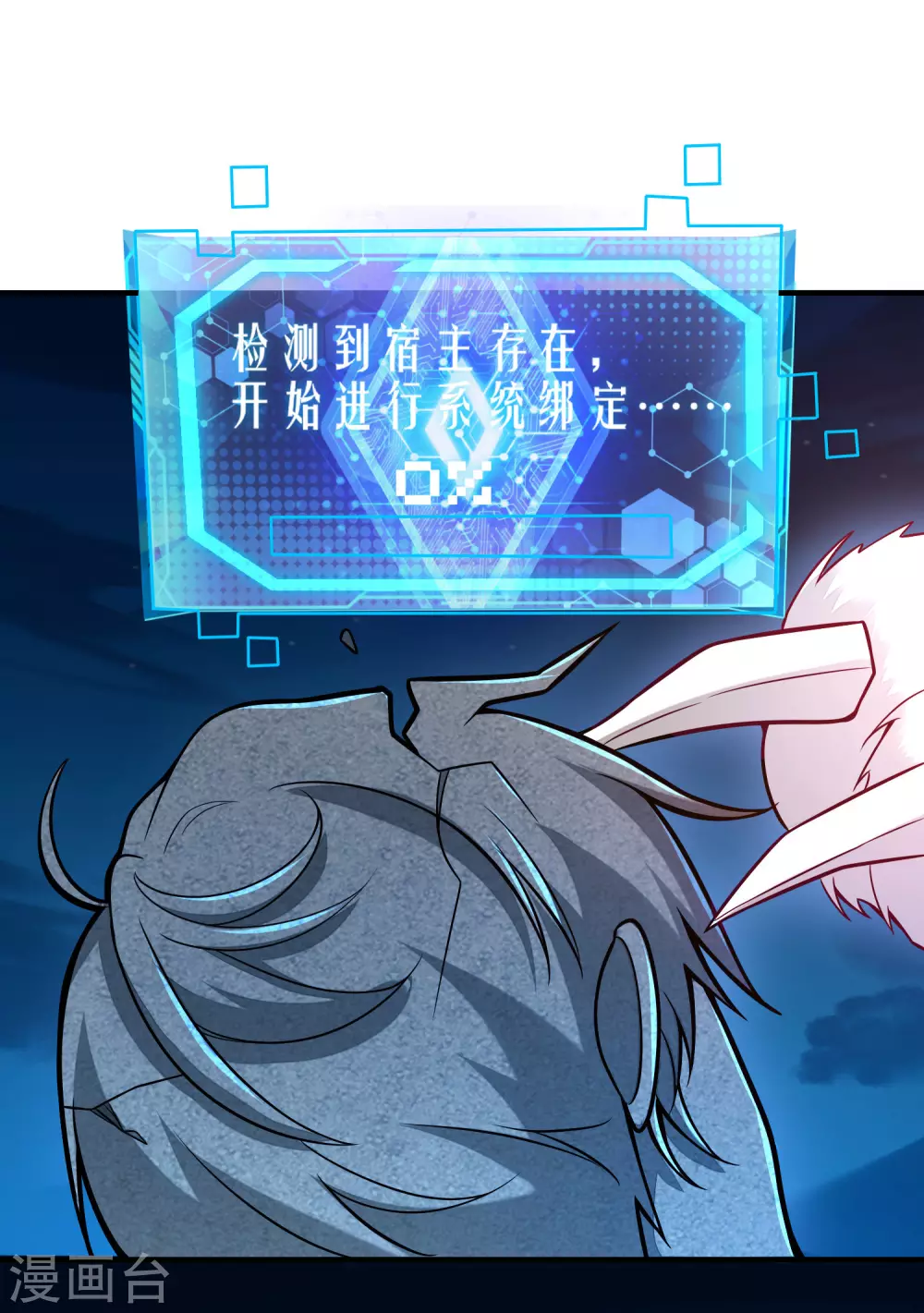 第1话 我绑了一个假系统？！ 第22页