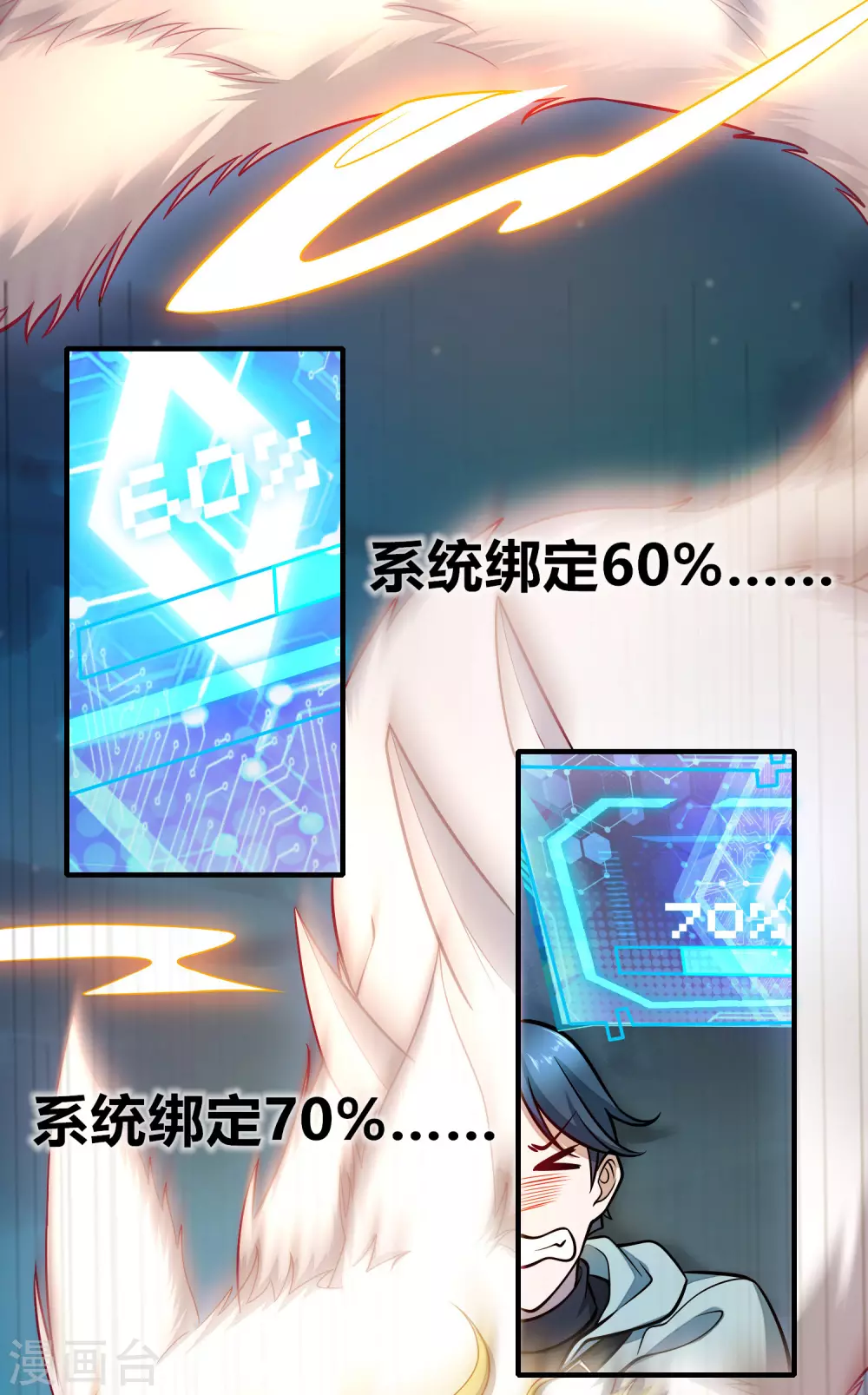 第1话 我绑了一个假系统？！ 第24页