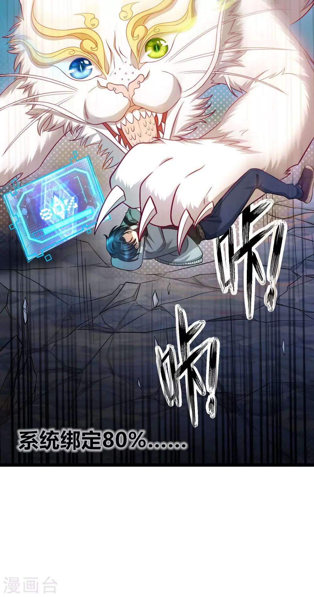 第1话 我绑了一个假系统？！ 第25页