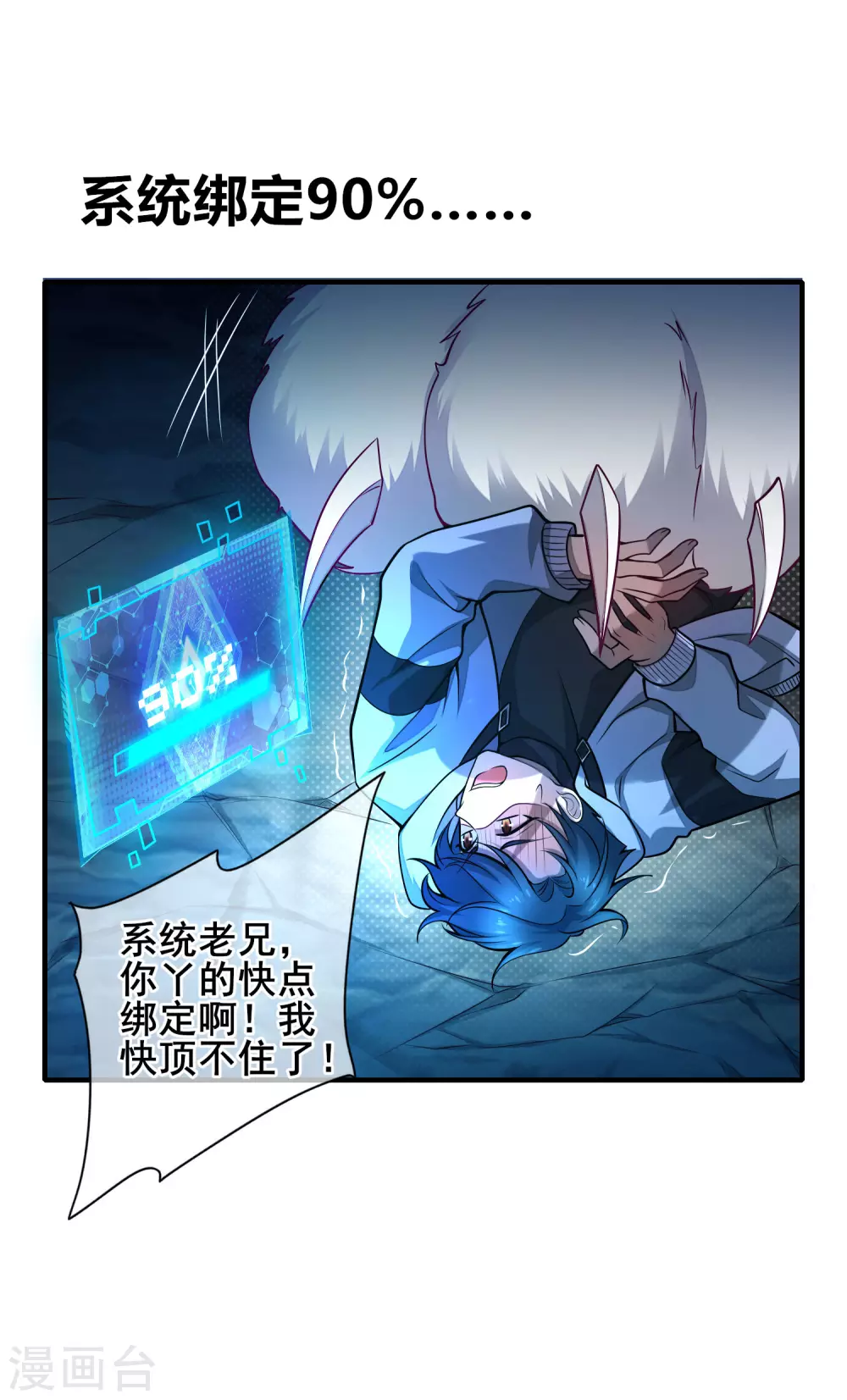 第1话 我绑了一个假系统？！ 第26页
