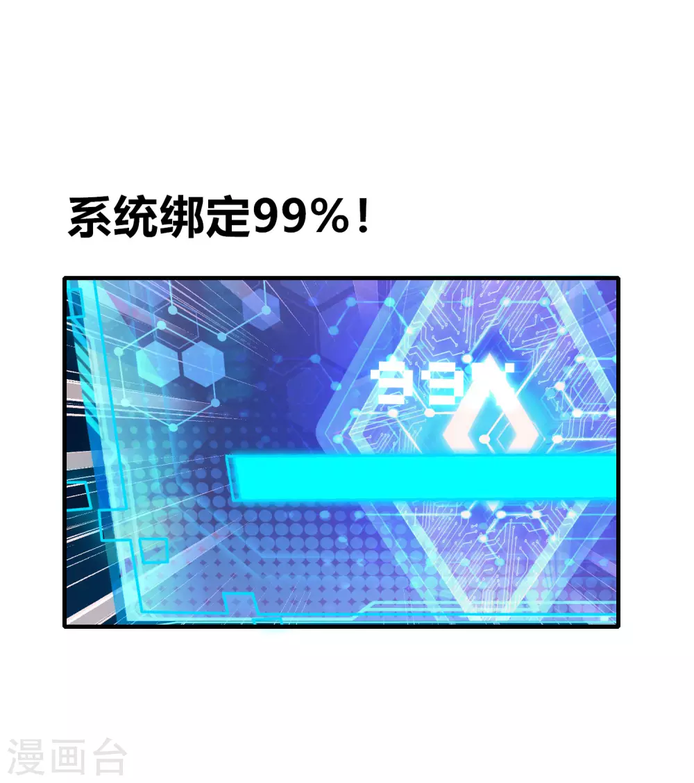 第1话 我绑了一个假系统？！ 第27页
