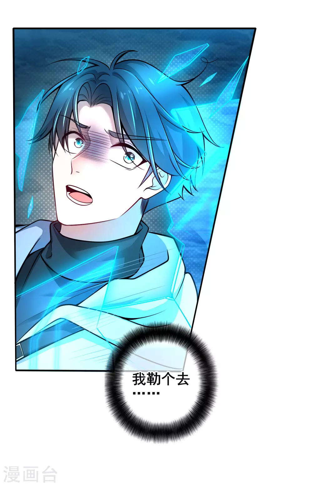 第1话 我绑了一个假系统？！ 第30页