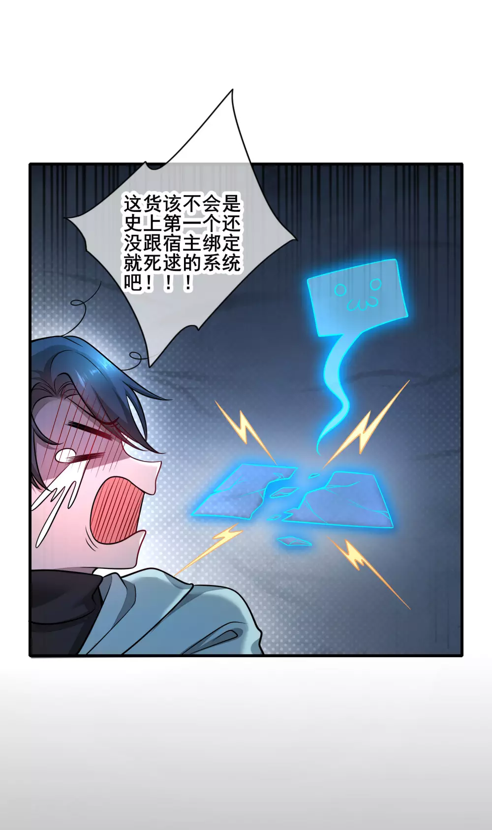 第1话 我绑了一个假系统？！ 第31页