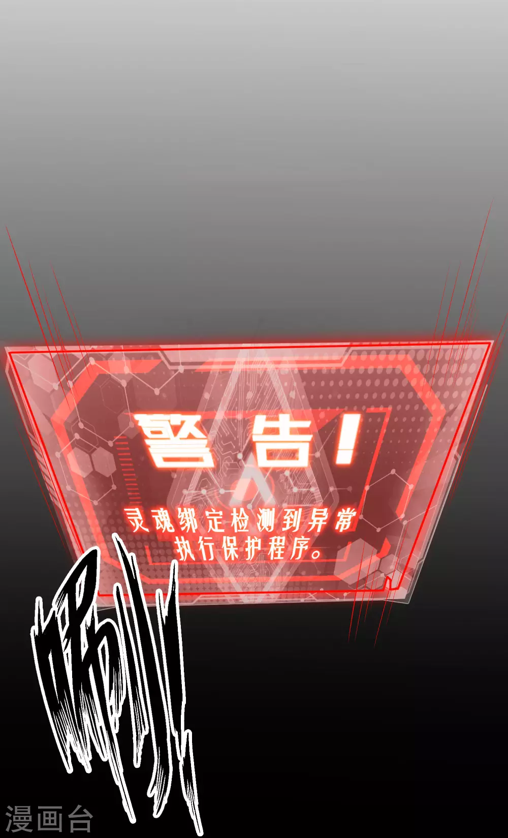 第1话 我绑了一个假系统？！ 第32页