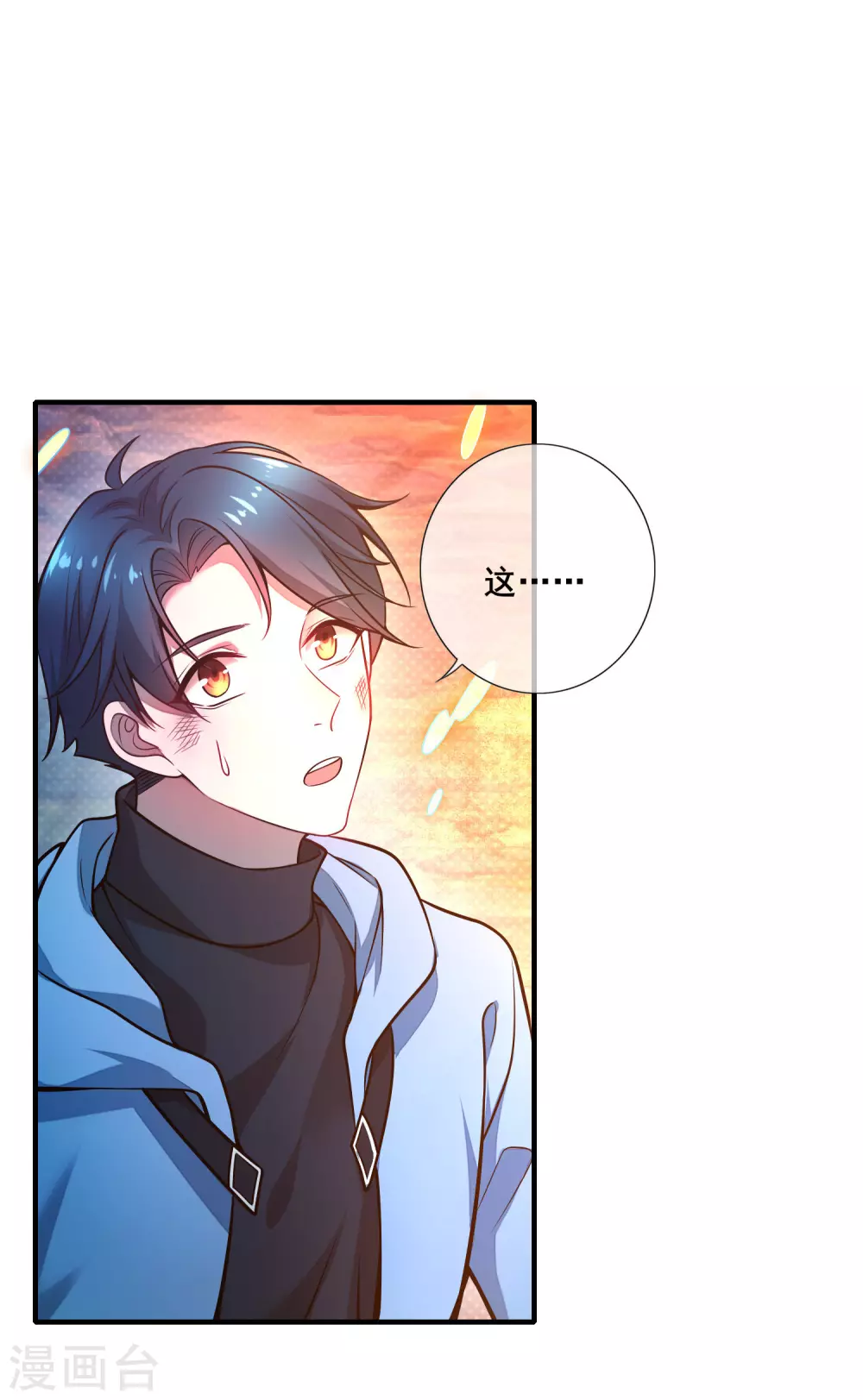 第1话 我绑了一个假系统？！ 第37页