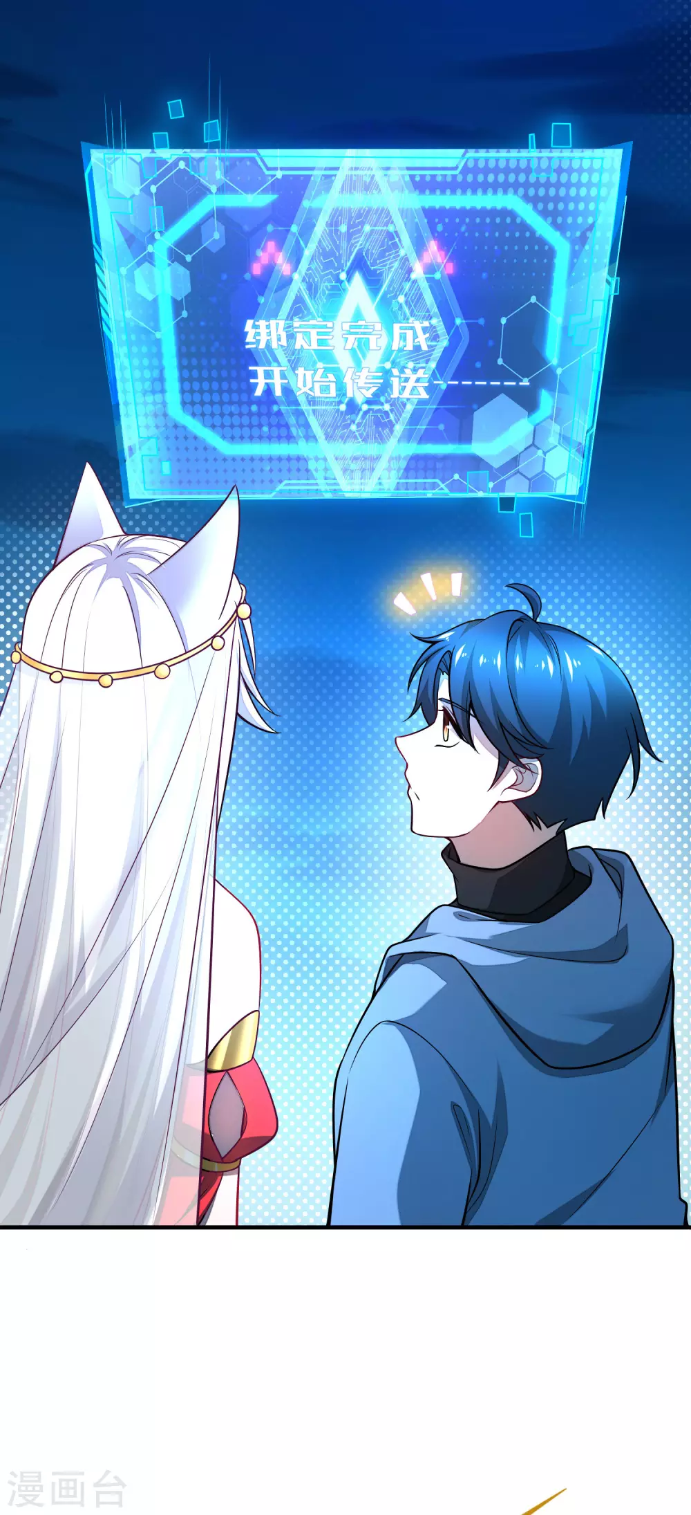 第1话 我绑了一个假系统？！ 第40页