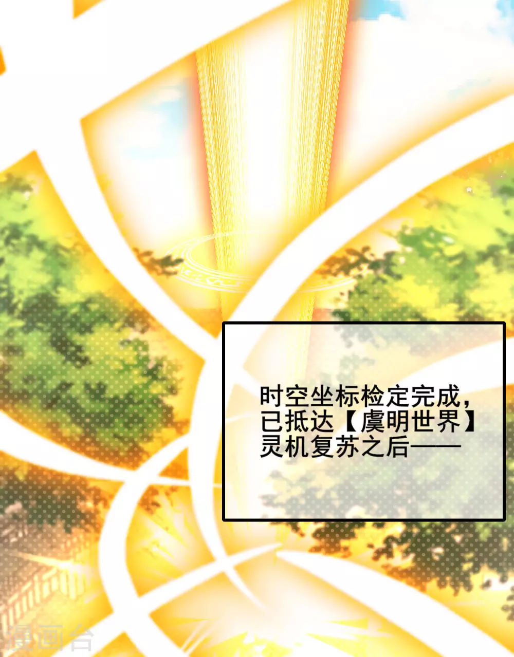 第1话 我绑了一个假系统？！ 第44页