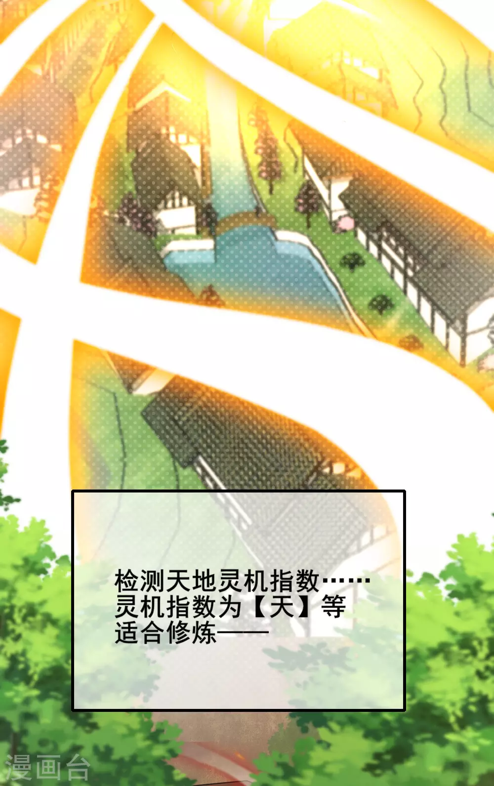 第1话 我绑了一个假系统？！ 第45页