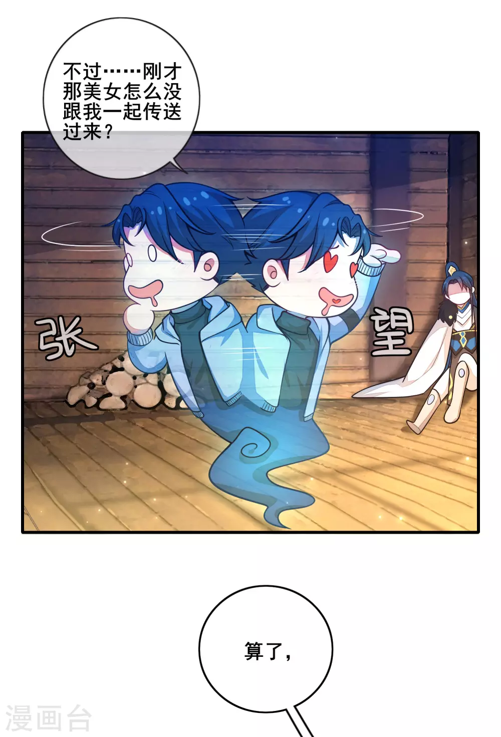第1话 我绑了一个假系统？！ 第48页
