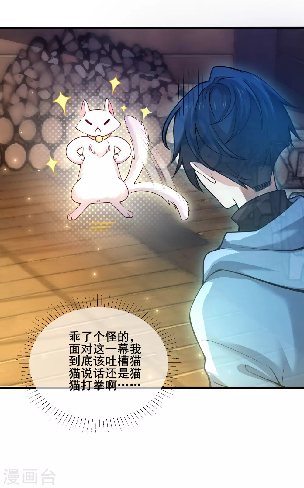 第1话 我绑了一个假系统？！ 第55页