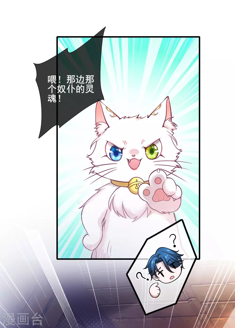第1话 我绑了一个假系统？！ 第56页