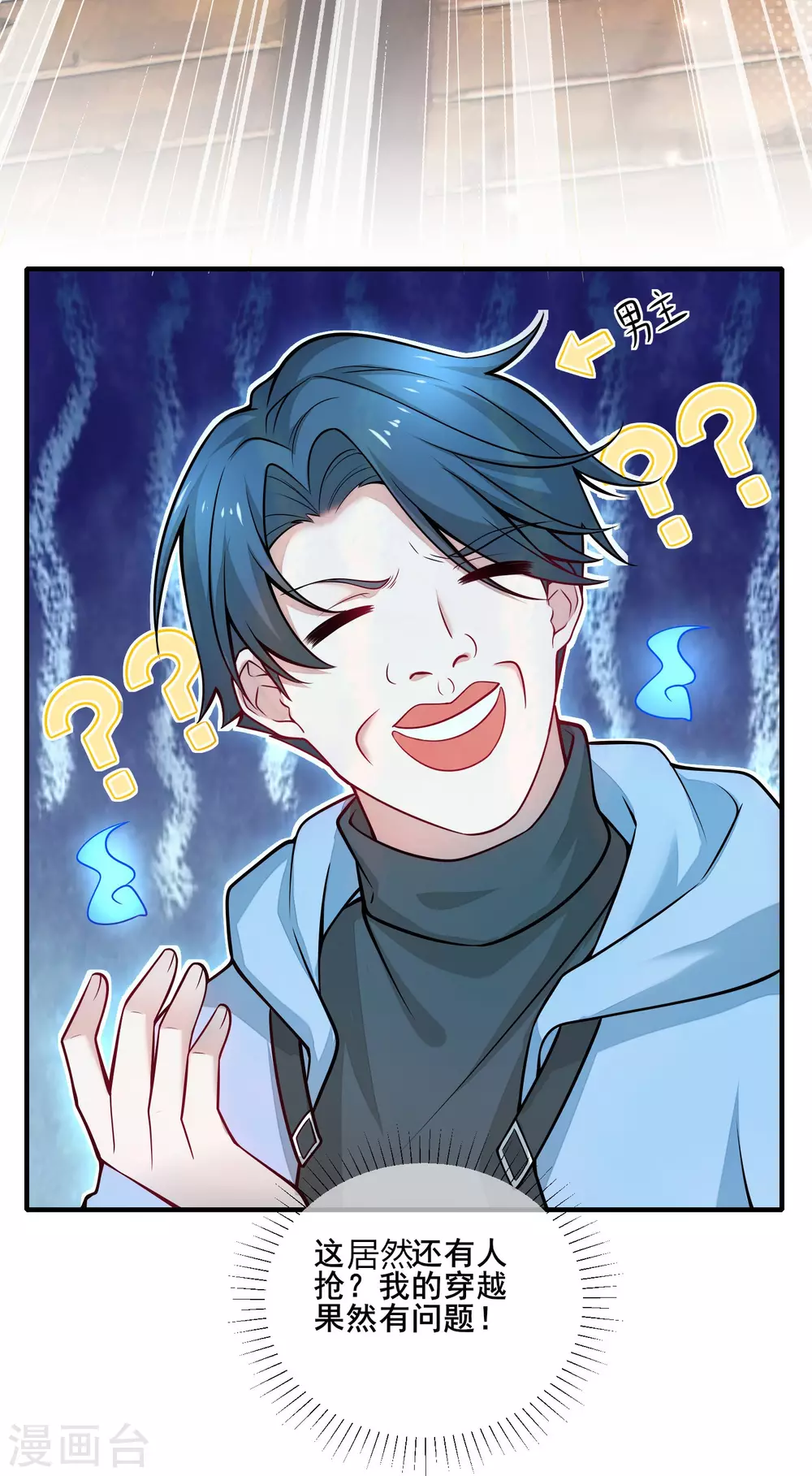 第1话 我绑了一个假系统？！ 第58页