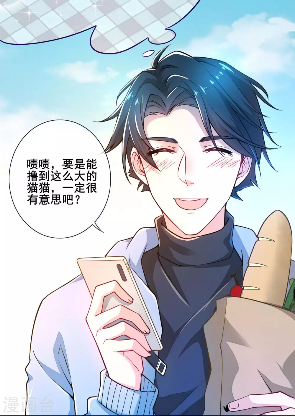 序章 谐帝为尊 第5页