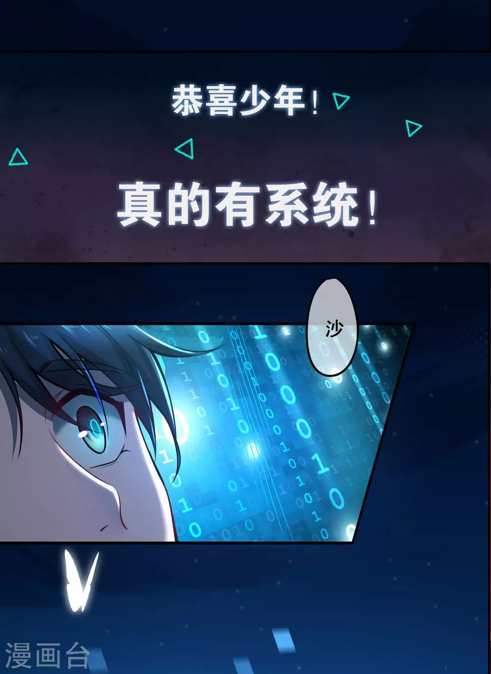序章 谐帝为尊 第14页