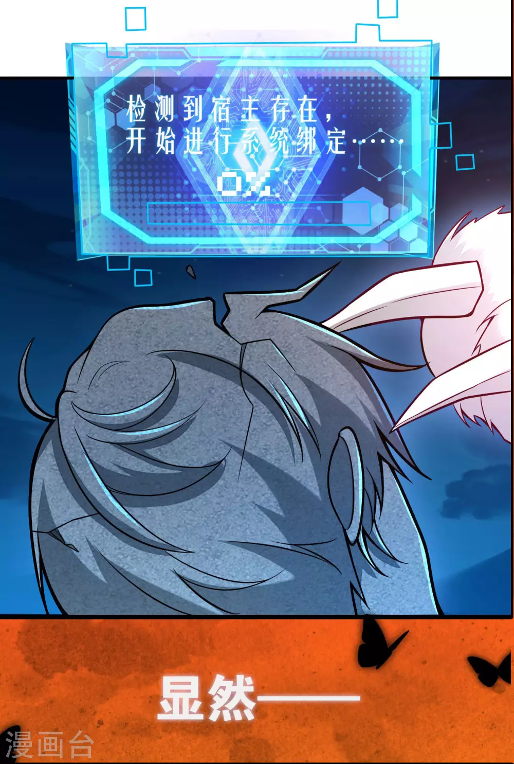 序章 谐帝为尊 第16页
