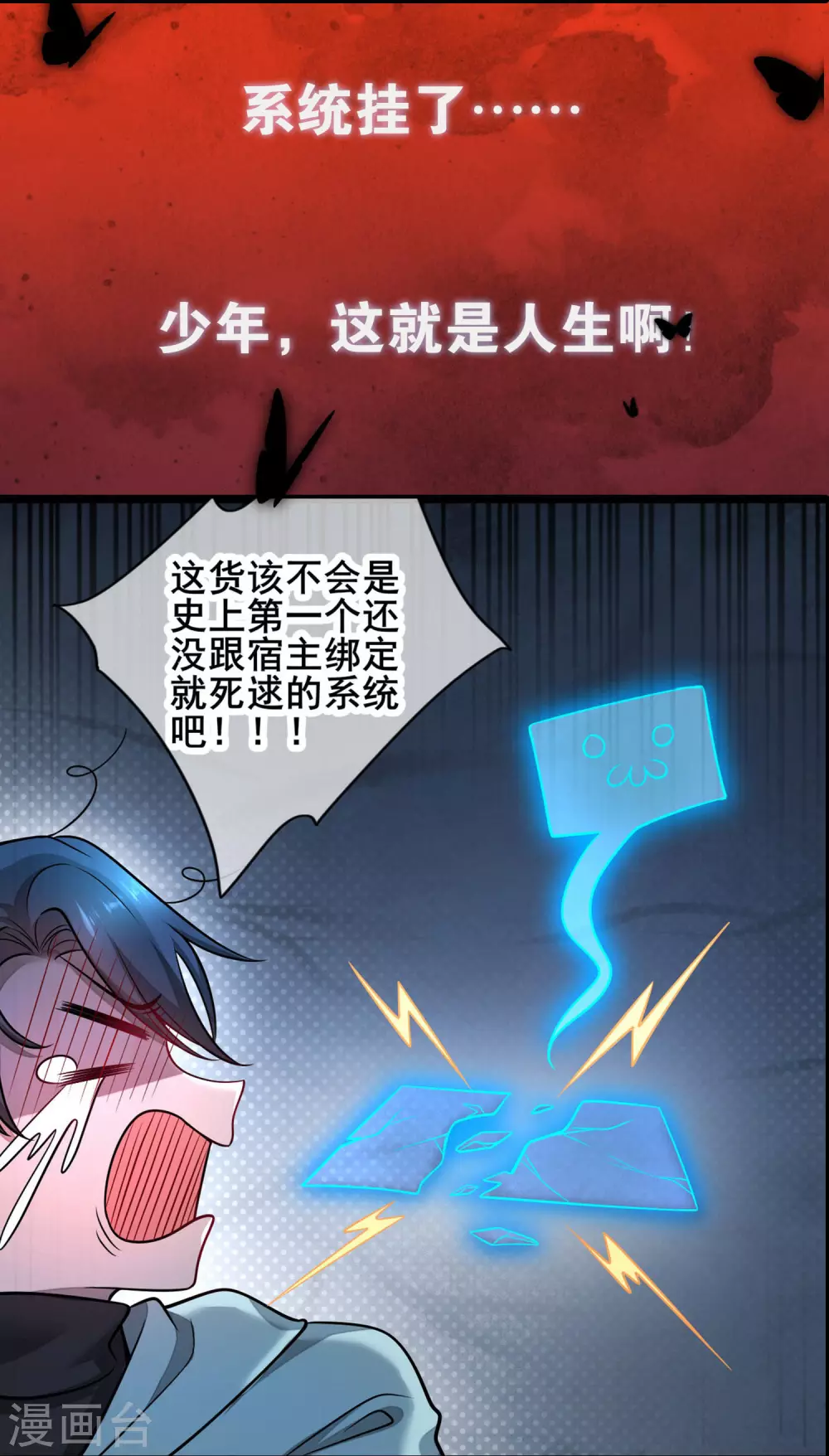 序章 谐帝为尊 第18页