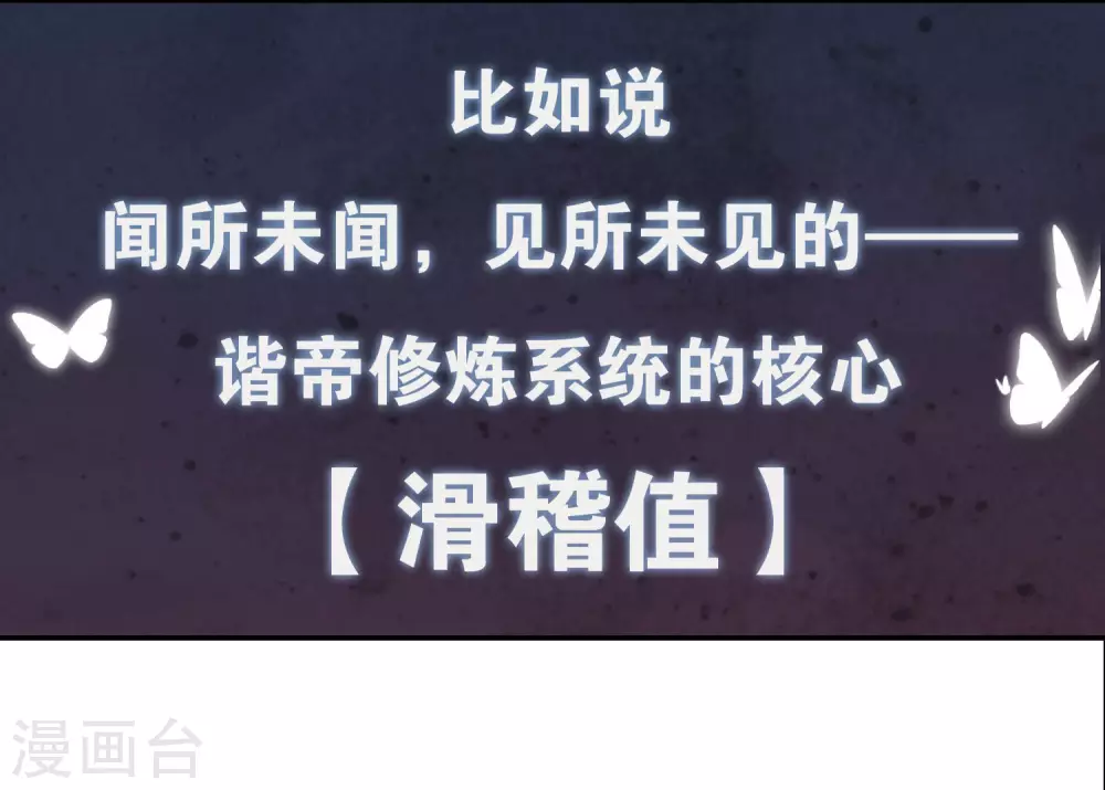 序章 谐帝为尊 第29页