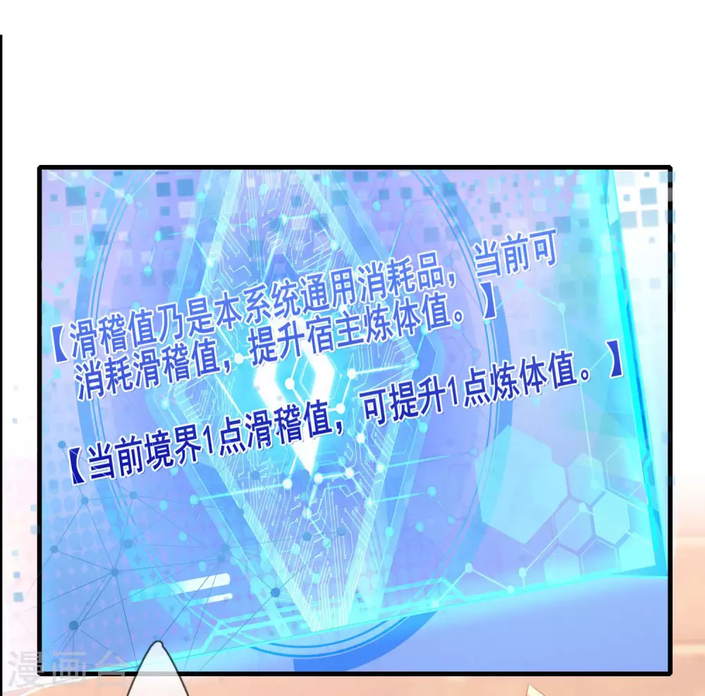 序章 谐帝为尊 第31页