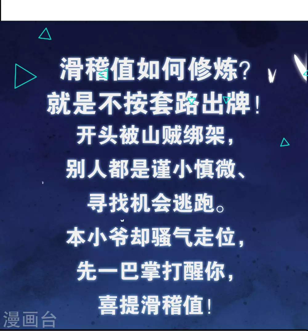 序章 谐帝为尊 第33页