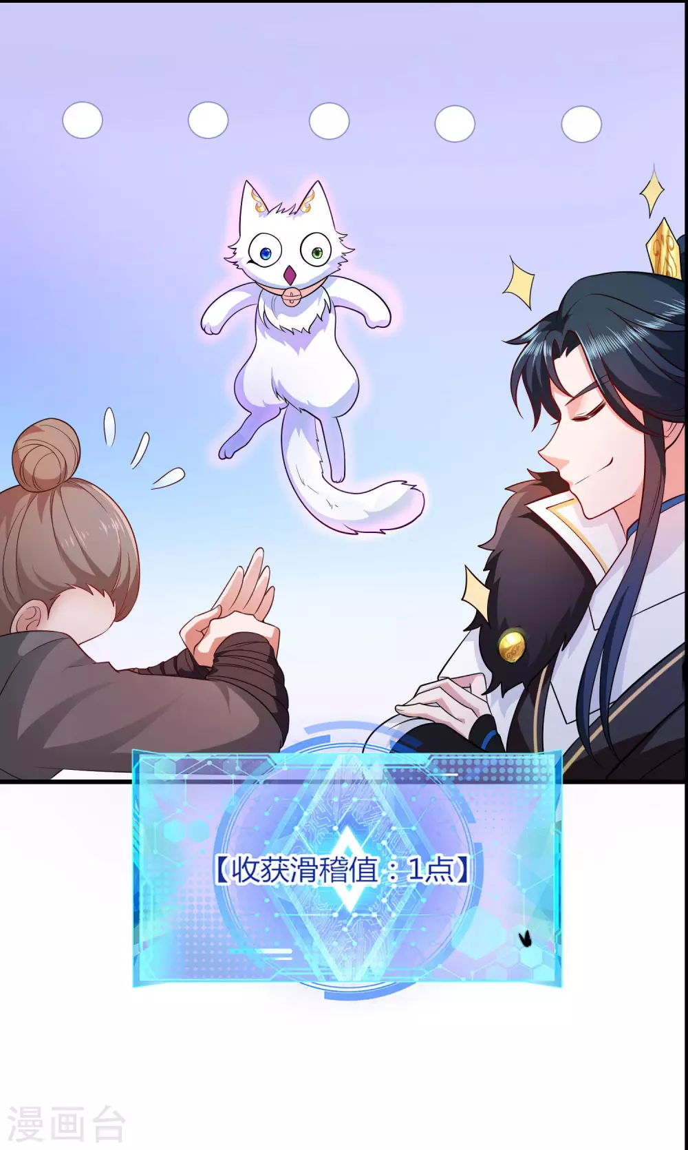 序章 谐帝为尊 第36页