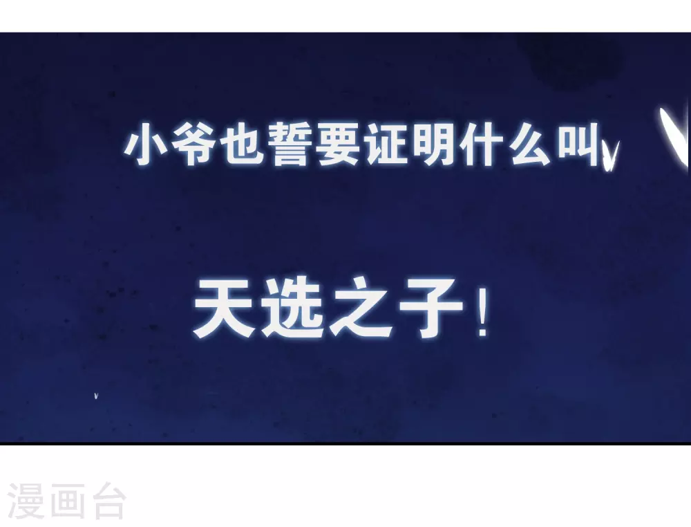 序章 谐帝为尊 第52页