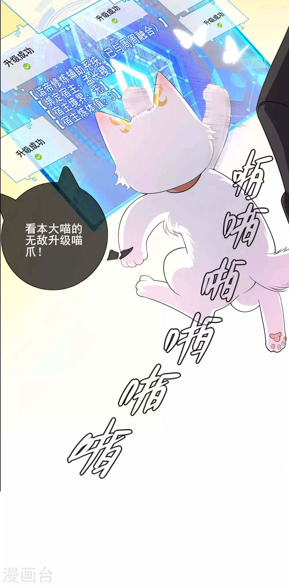 序章 谐帝为尊 第56页