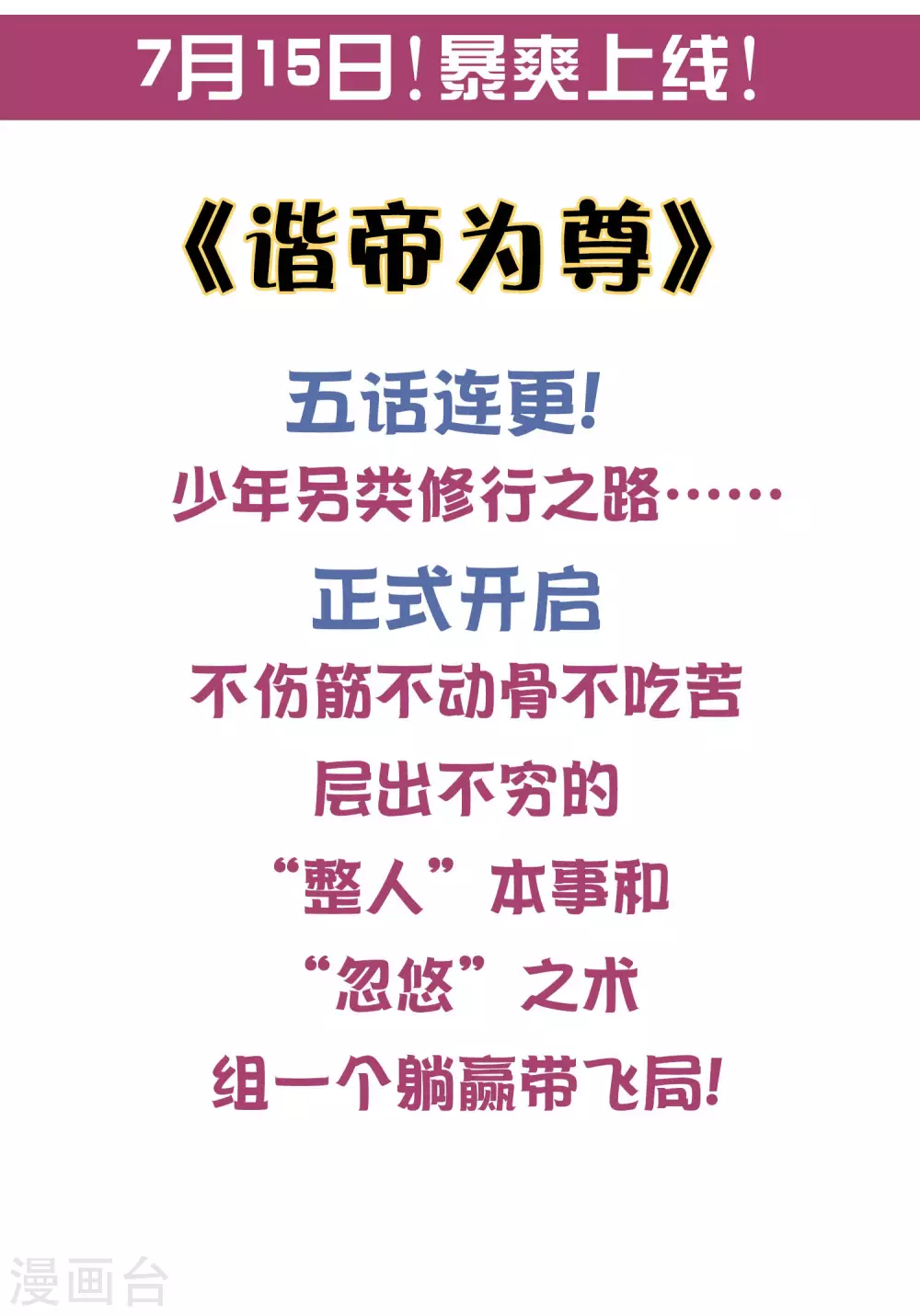 序章 谐帝为尊 第58页